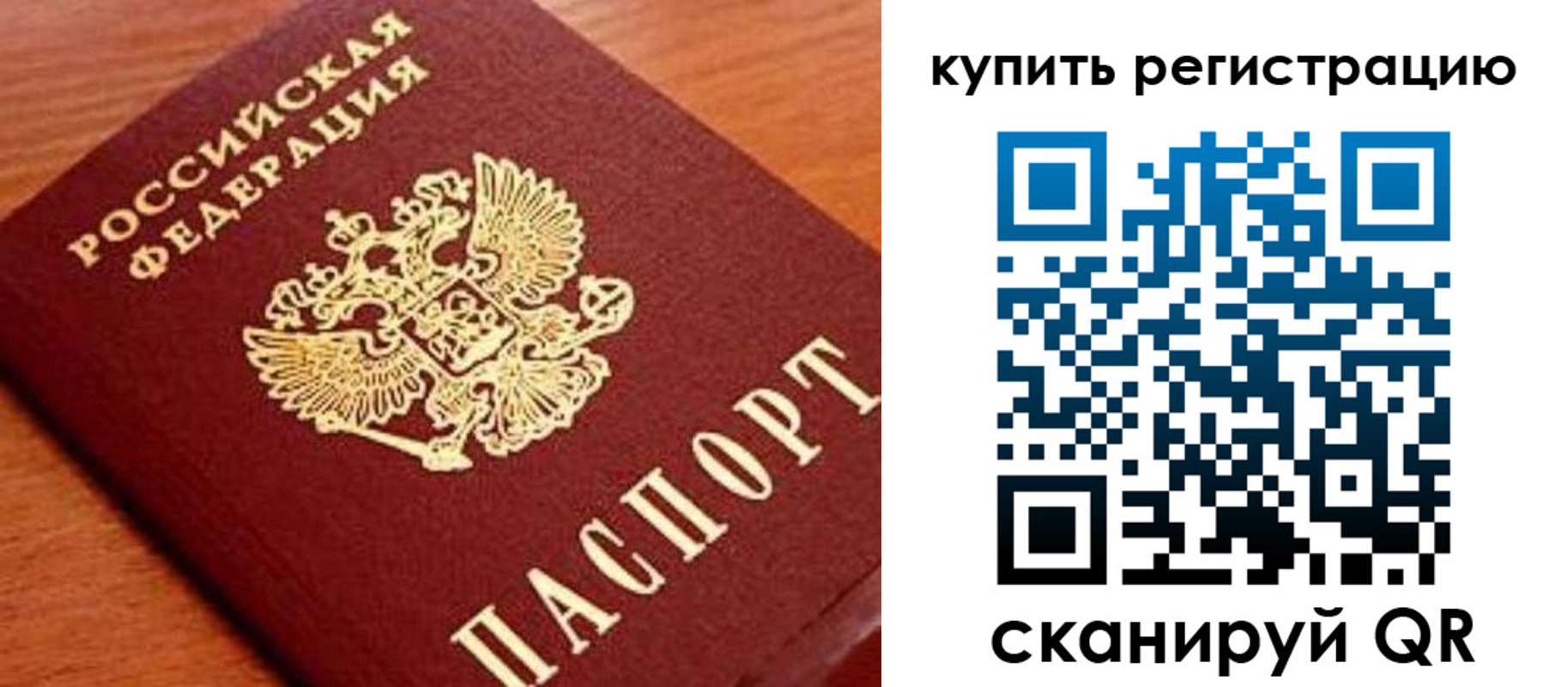 временная регистрация недорого в Пролетарске