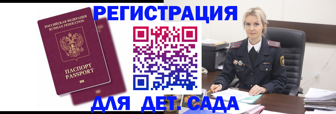 регистрация для дет. сада в Пролетарске